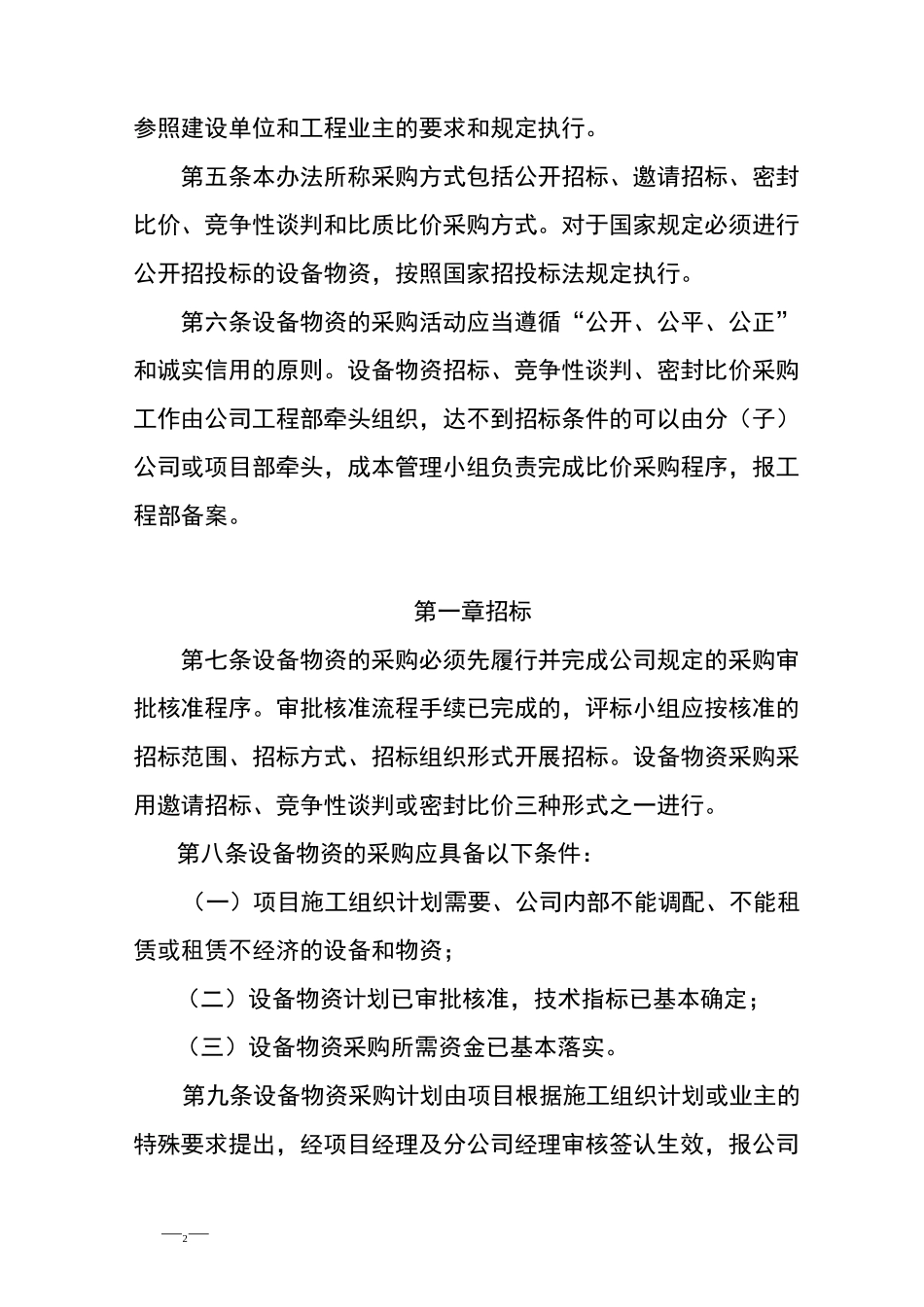 物资采购管理制度__第2页