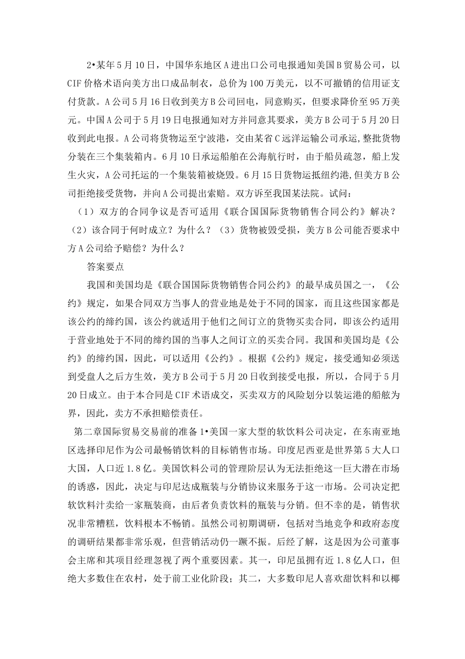 冷柏军的国际贸易实务课后习题答案案例讨论国际贸易_第2页