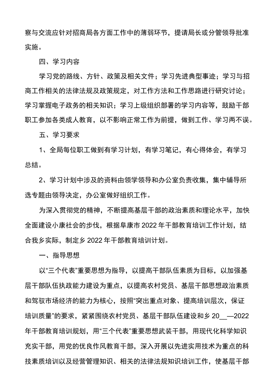 干部职工教育培训工作计划_第2页