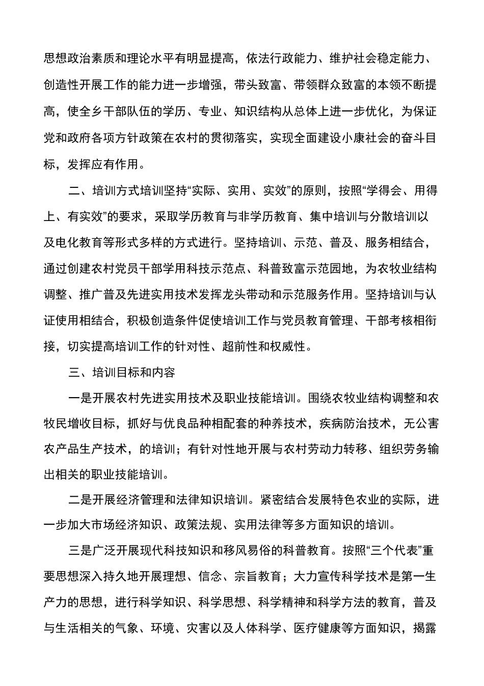 干部职工教育培训工作计划_第3页