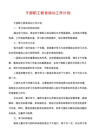 干部职工教育培训工作计划