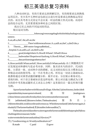 初三英语总复习资料(绝对经典) 