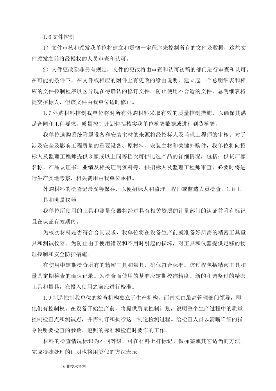 质量保证和控制措施_第2页