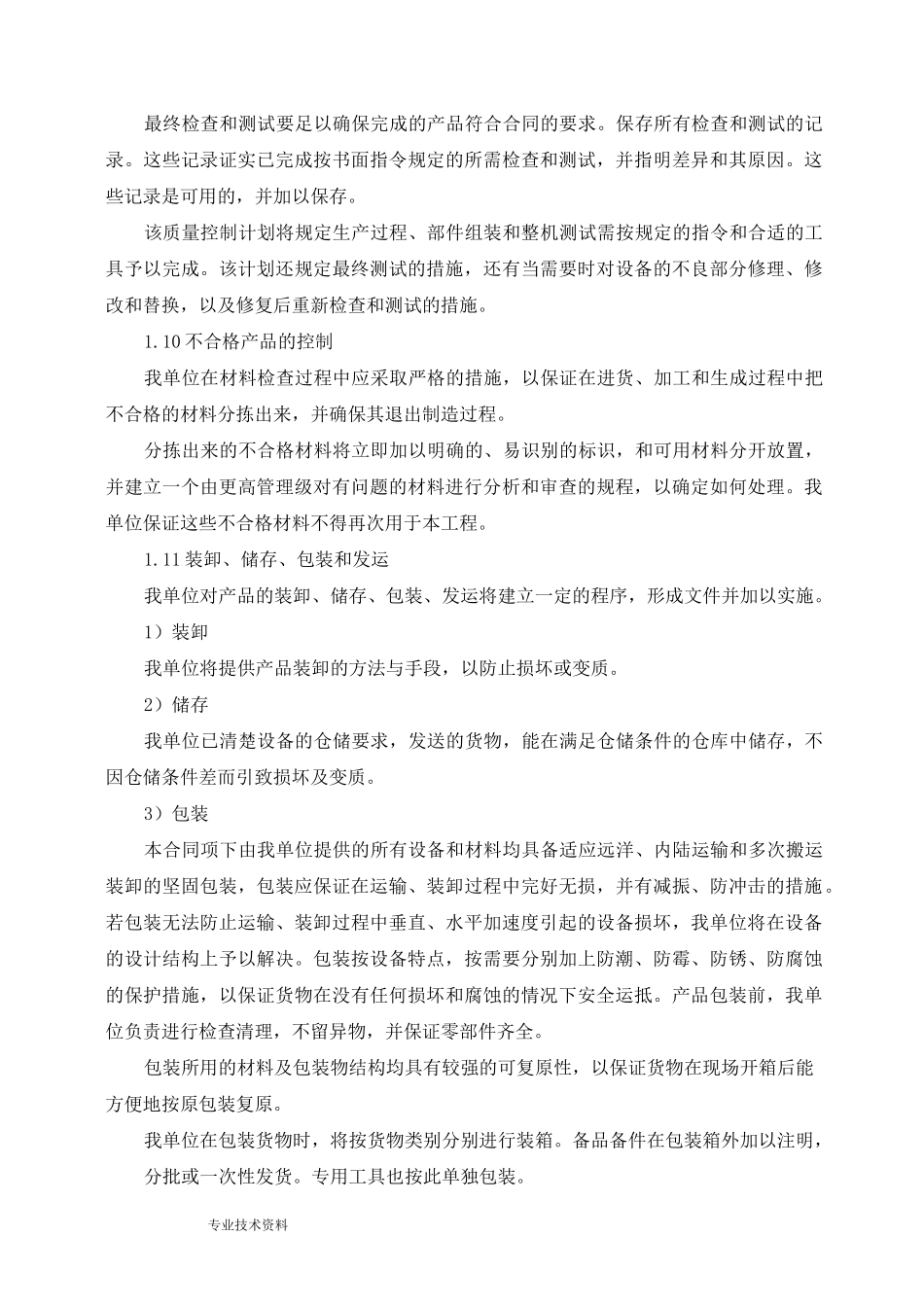 质量保证和控制措施_第3页