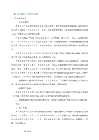 质量保证和控制措施