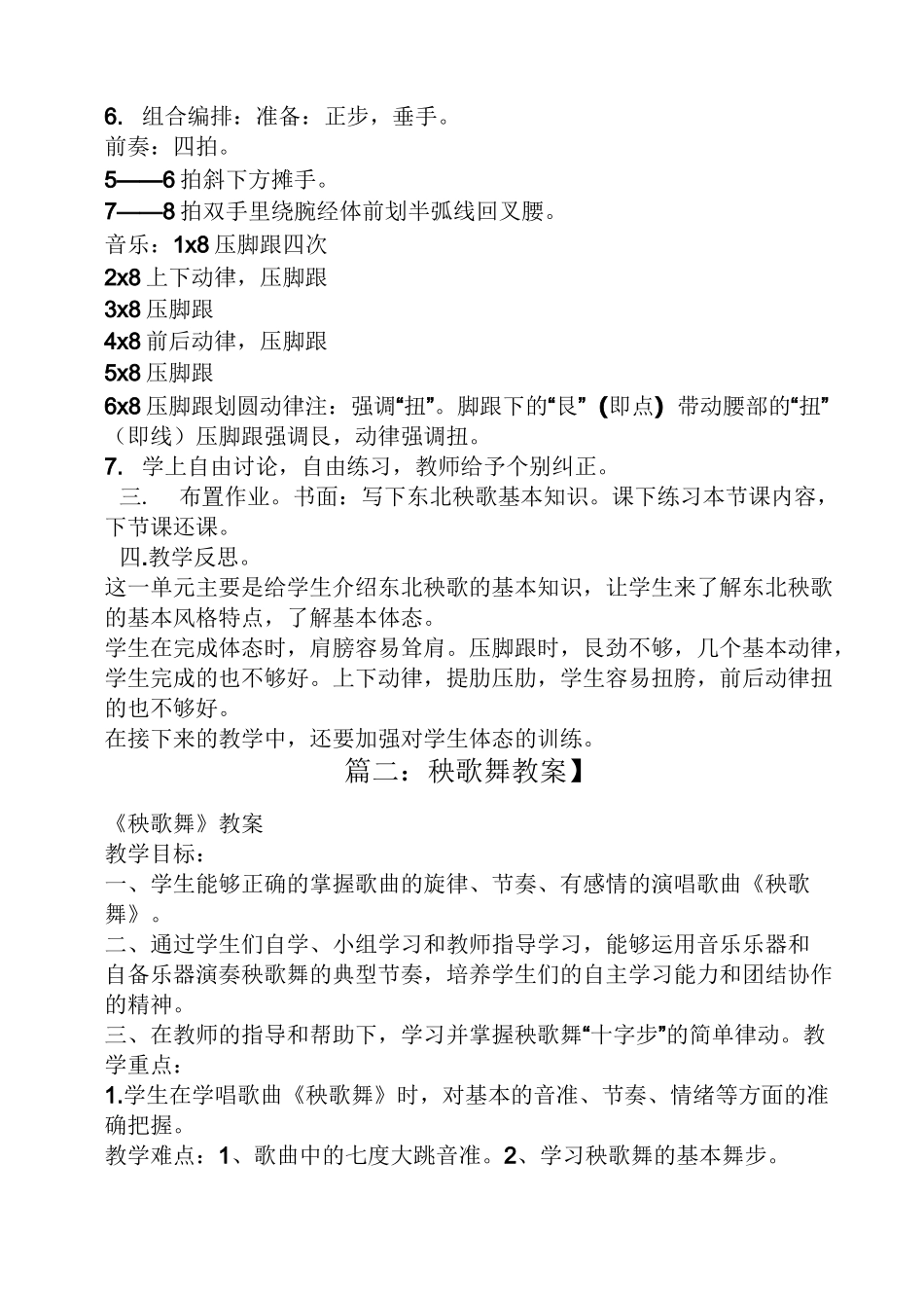 胶州秧歌舞蹈教案_第3页