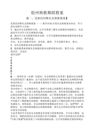 胶州秧歌舞蹈教案