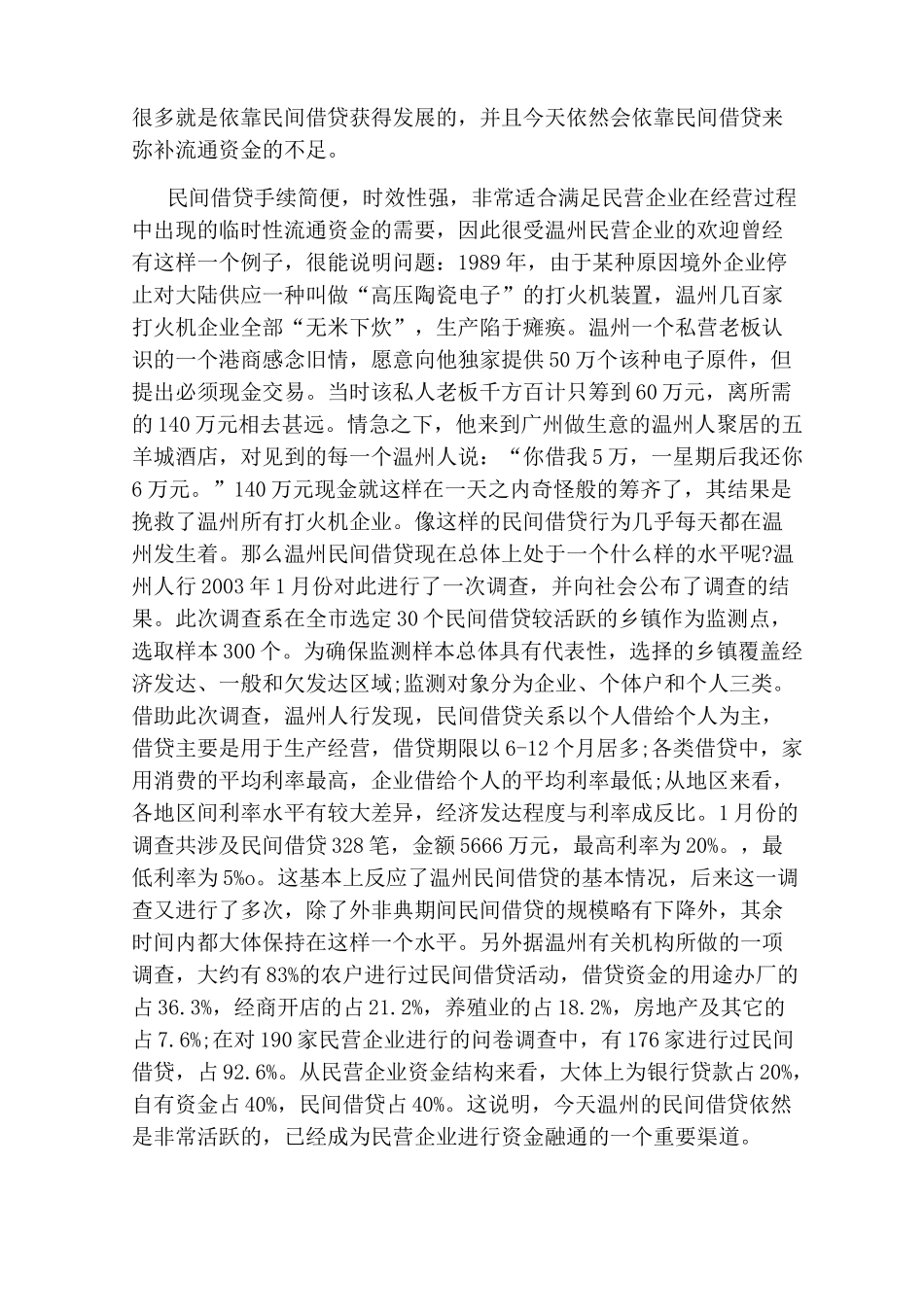 民营企业的融资方式_第2页
