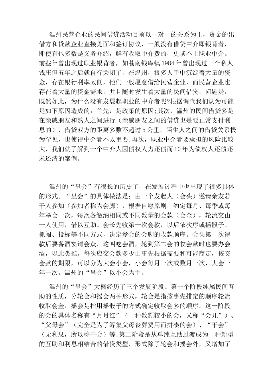 民营企业的融资方式_第3页