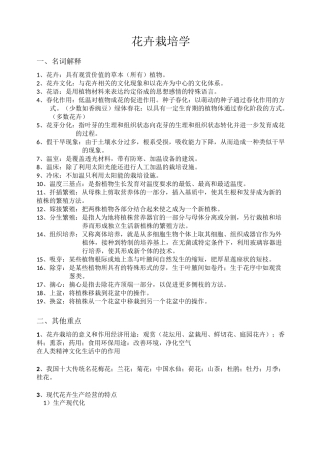 花卉栽培学考试要点
