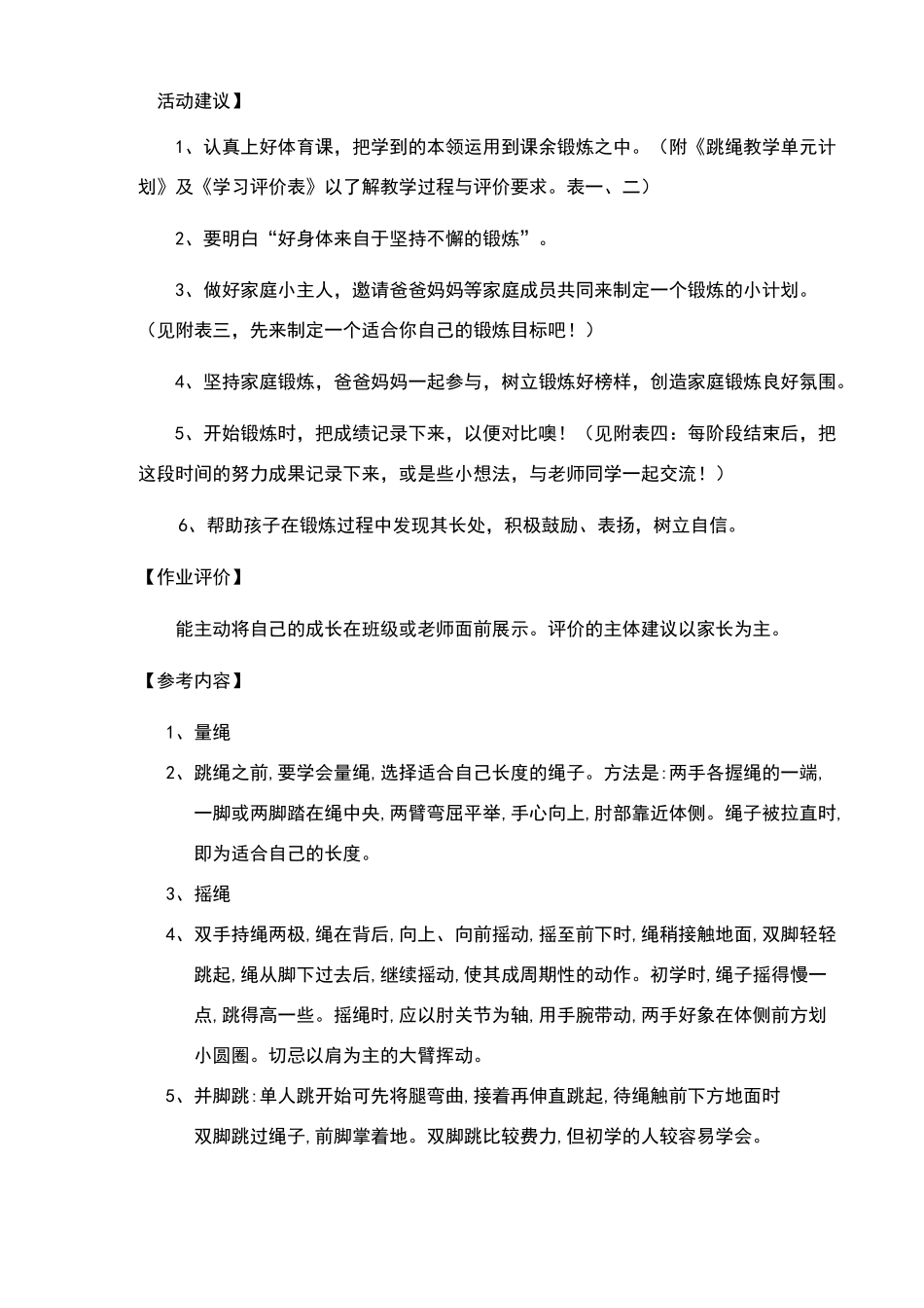 小学体育与健身一年级跳短绳作业_第2页