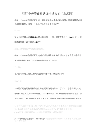 钉钉数字化管理专家认证题库答案中级、初级试题