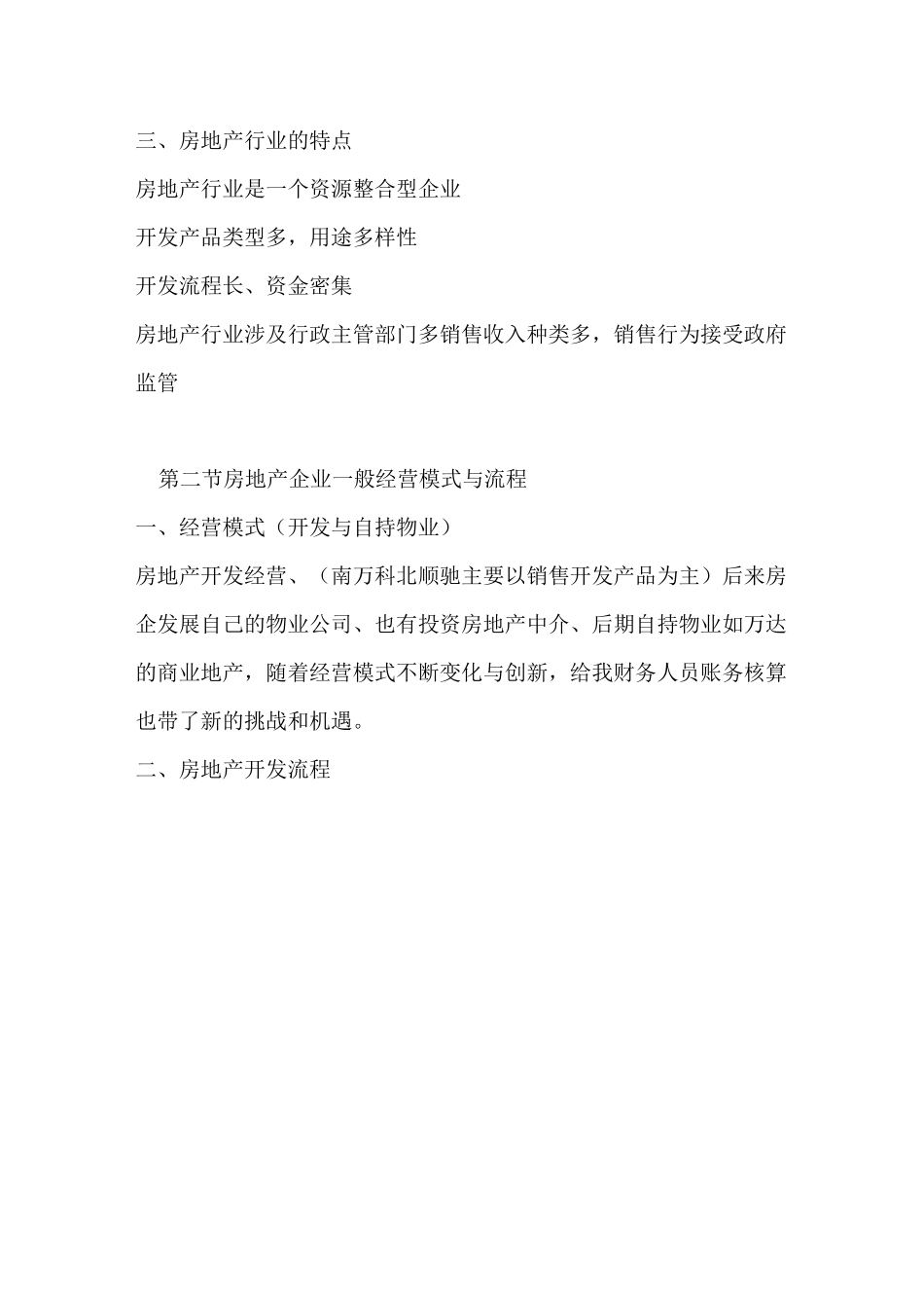 房地产企业全套会计核算流程_第2页