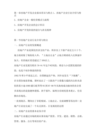 房地产企业全套会计核算流程