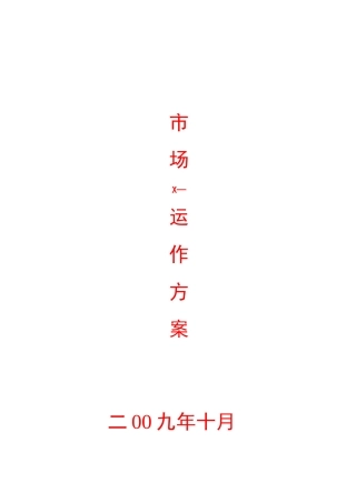 (完整版)保健品市场推广方案