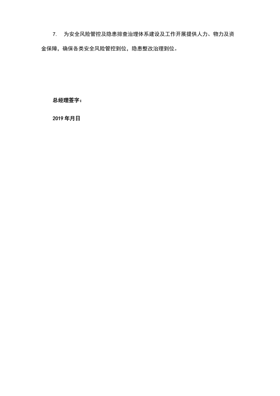 双控机制岗位责任及任务分工_第2页