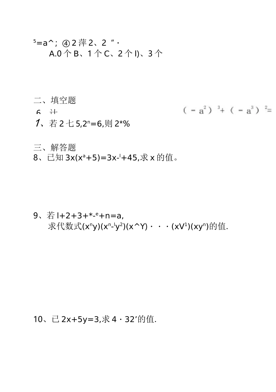 《幂的运算》习题精选及答案_第2页