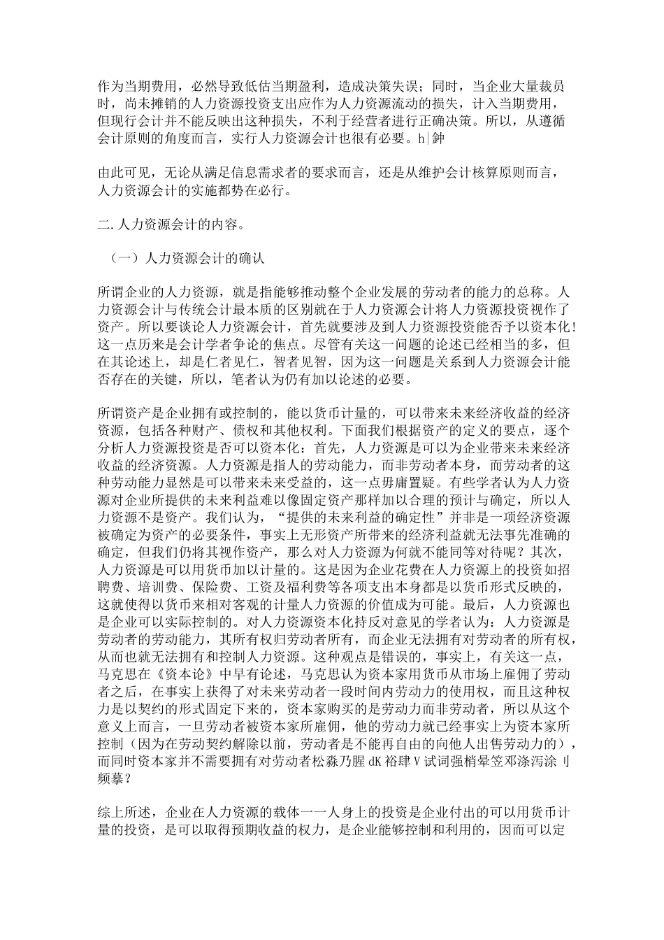 浅论人力资源会计_第2页