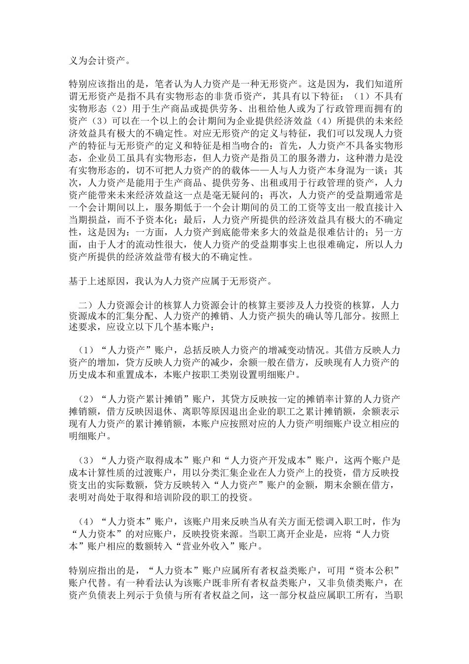 浅论人力资源会计_第3页