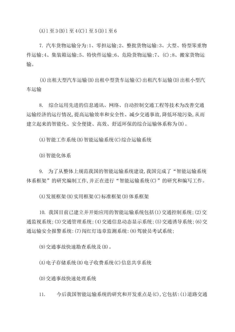 汽车修理二级技师考试题库_第2页