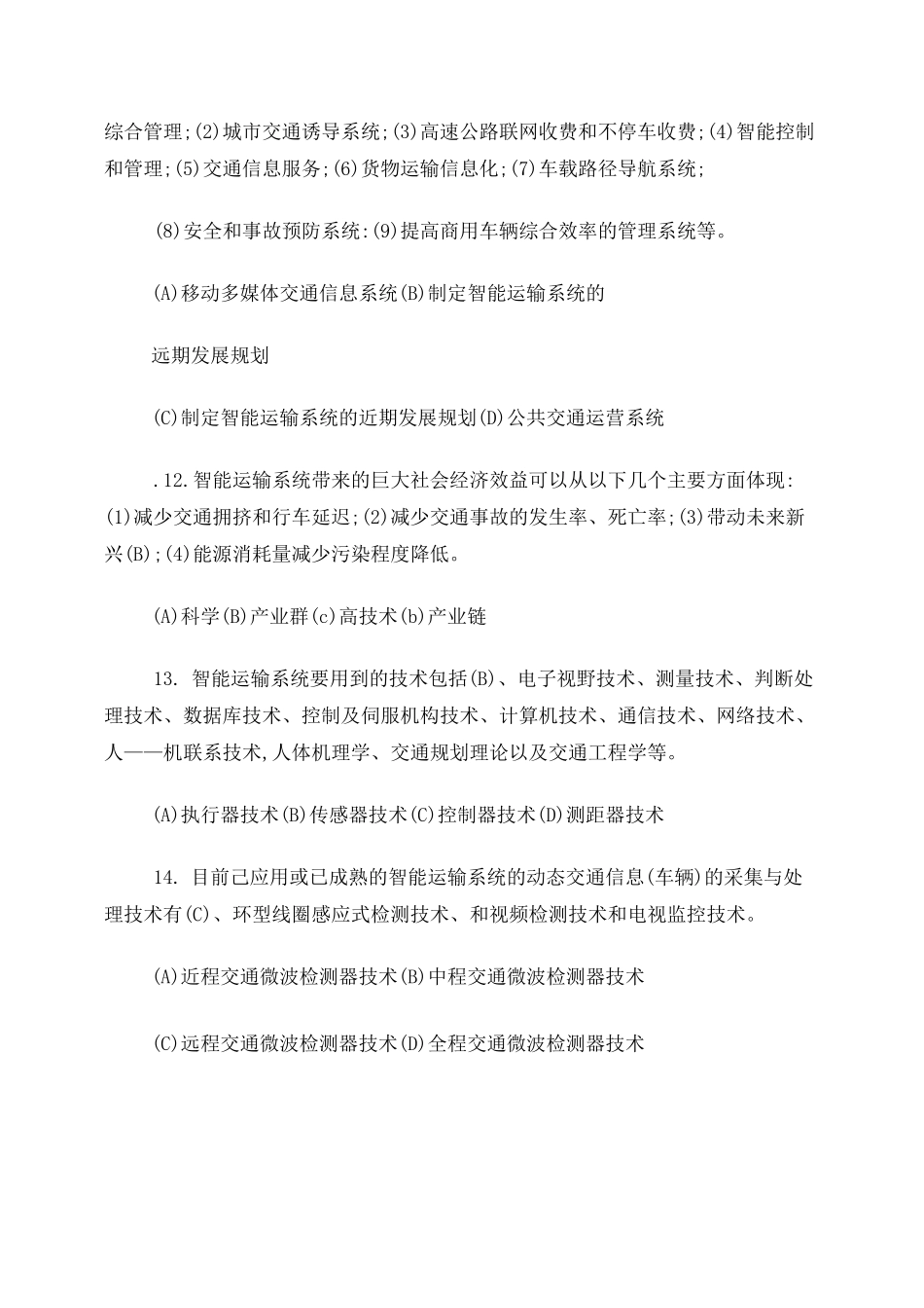 汽车修理二级技师考试题库_第3页