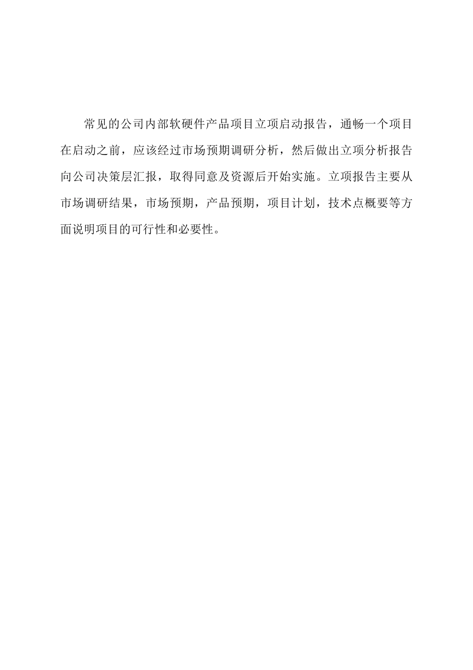 产品开发项目立项报告_第2页