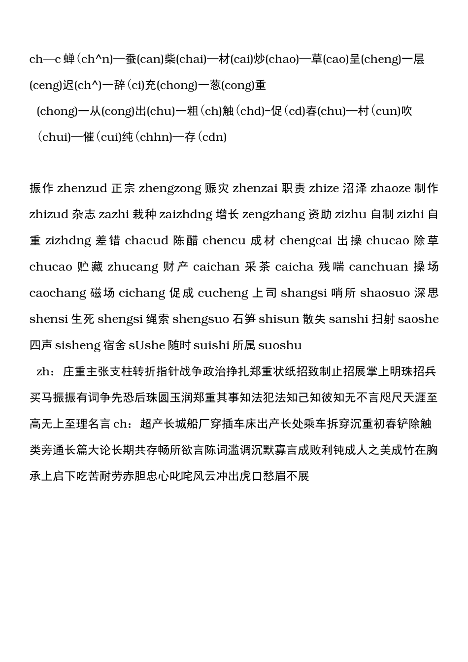 普通话平翘舌音重点练习题_第3页
