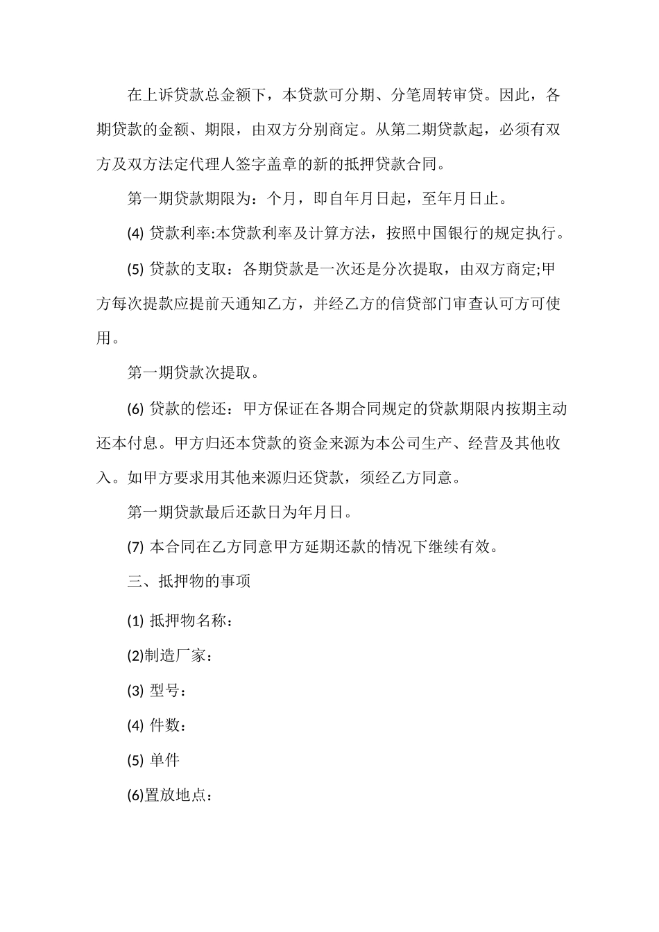 银行抵押贷款合同样本_第2页