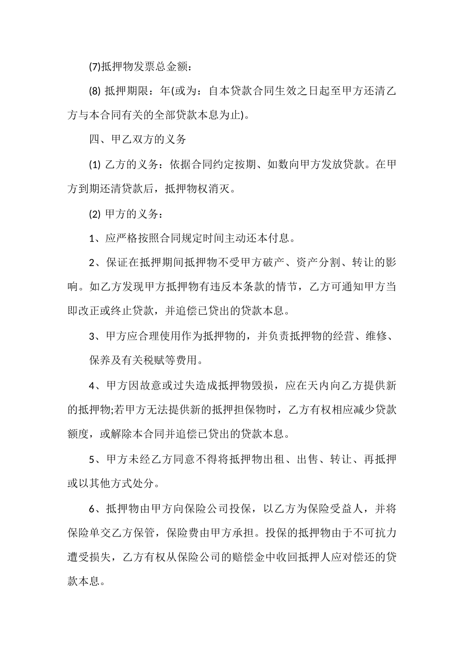 银行抵押贷款合同样本_第3页