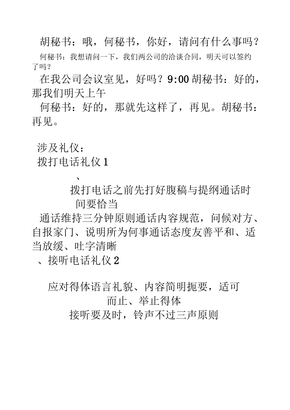 商务礼仪情景剧剧本_第2页