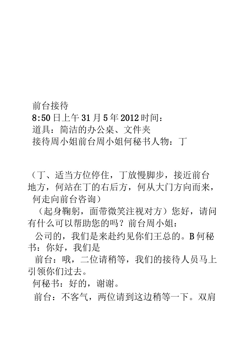 商务礼仪情景剧剧本_第3页