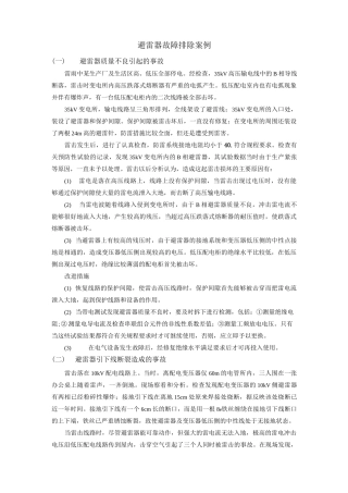 避雷器故障排除案例详解