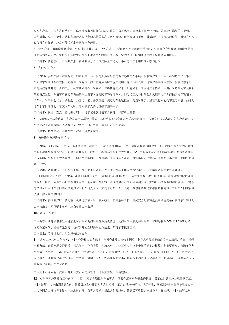 现代汽车维修企业售后服务_第3页