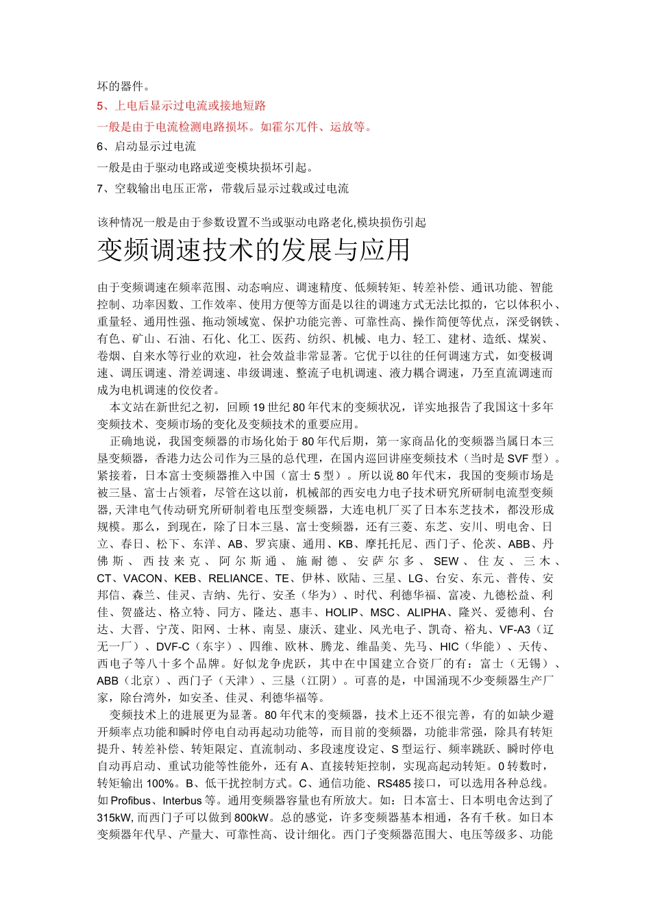 变频器维修检测常用方法_第2页