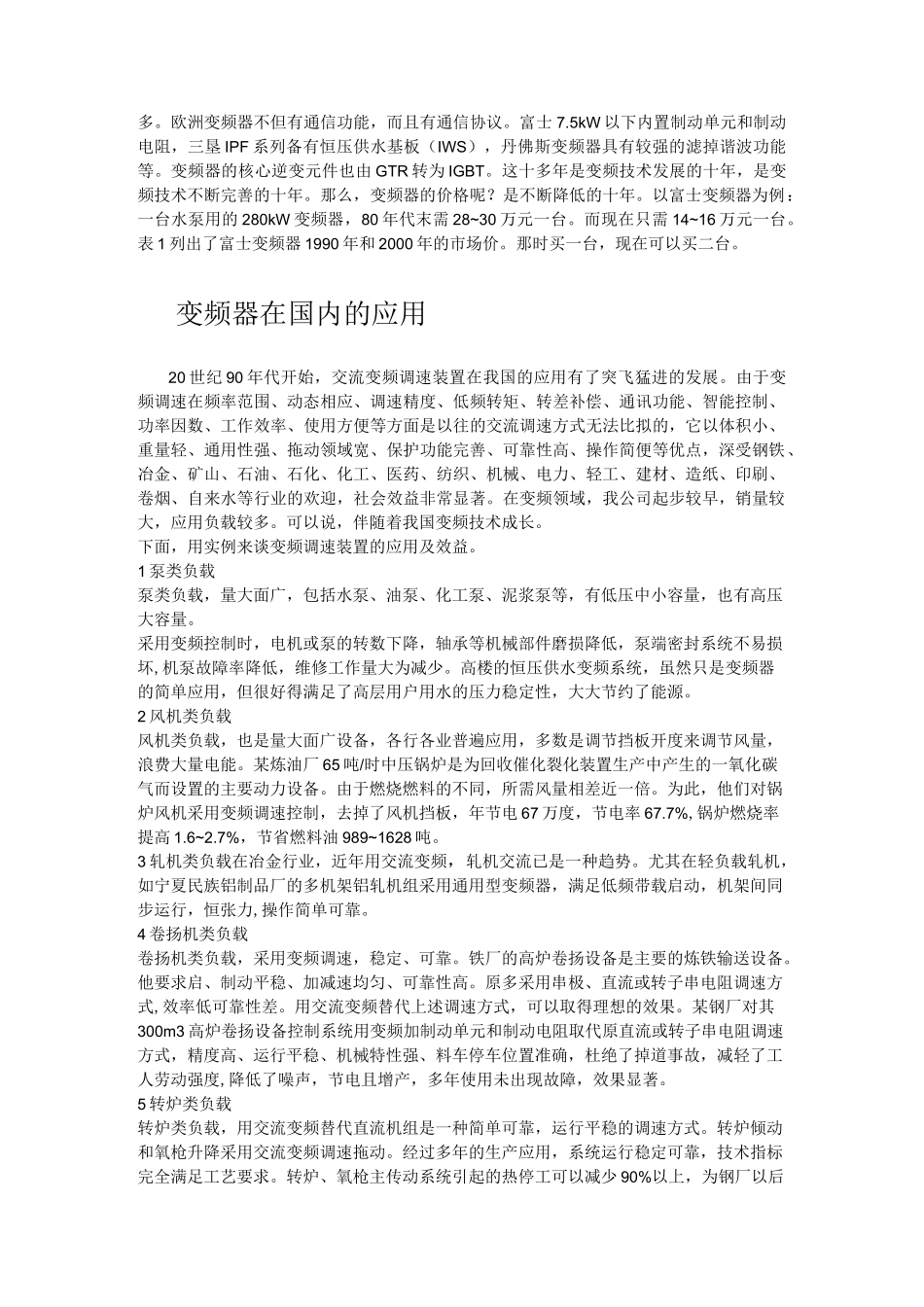 变频器维修检测常用方法_第3页