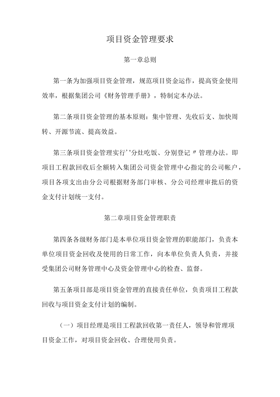 项目资金管理要求_第1页