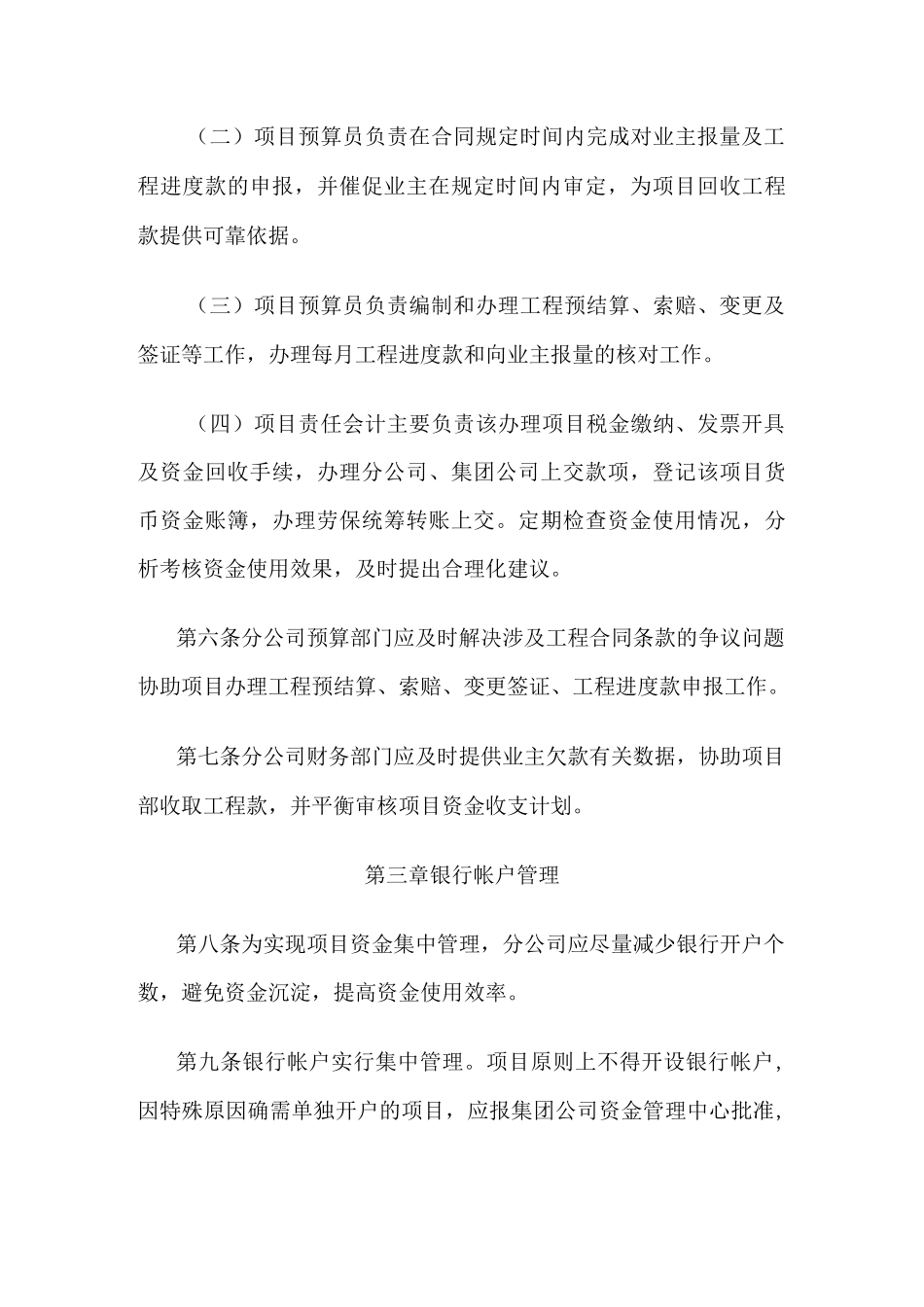 项目资金管理要求_第2页