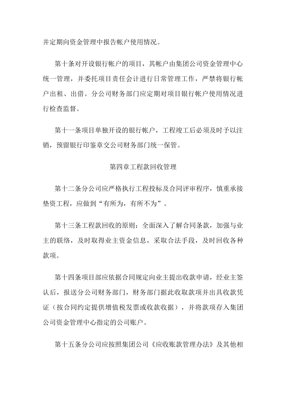 项目资金管理要求_第3页