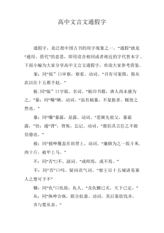 高中文言文通假字