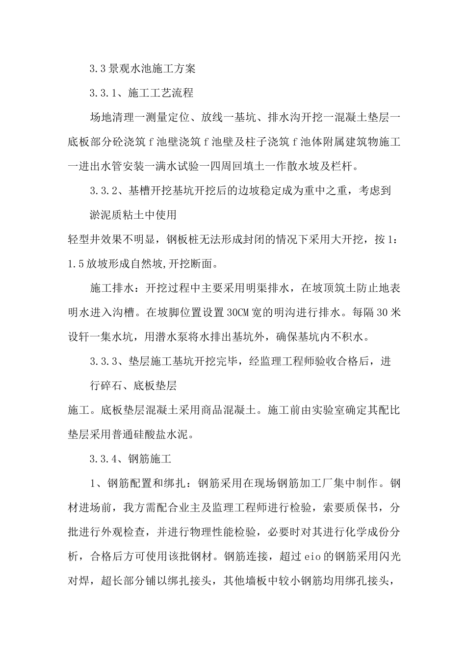 景观水池施工_第1页