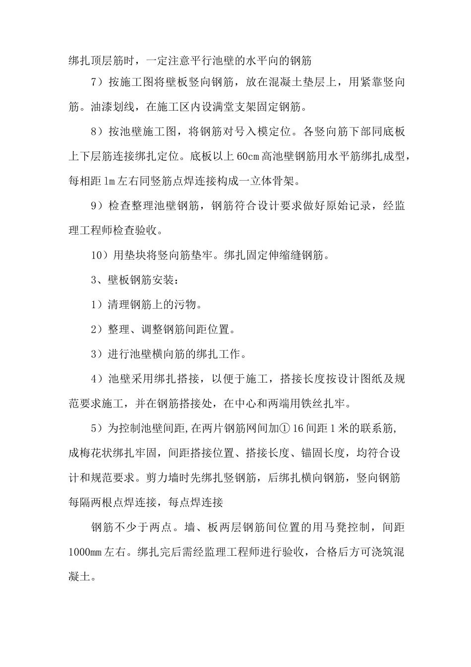 景观水池施工_第3页