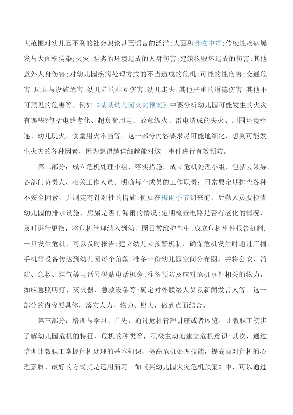 如何应对幼儿园突发事件_第3页