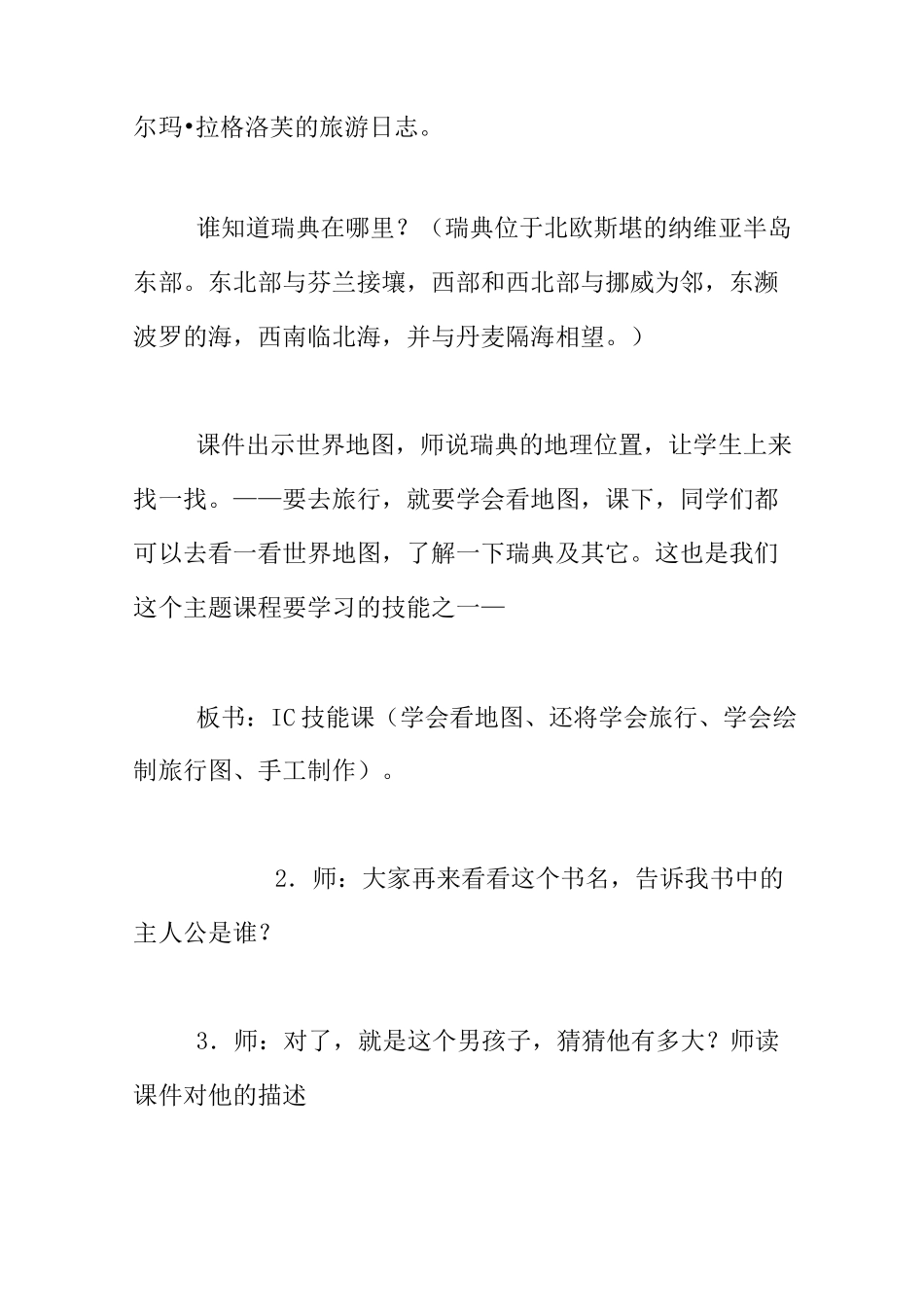 《尼尔斯骑鹅旅行记》教学设计_第3页