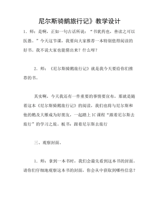 《尼尔斯骑鹅旅行记》教学设计