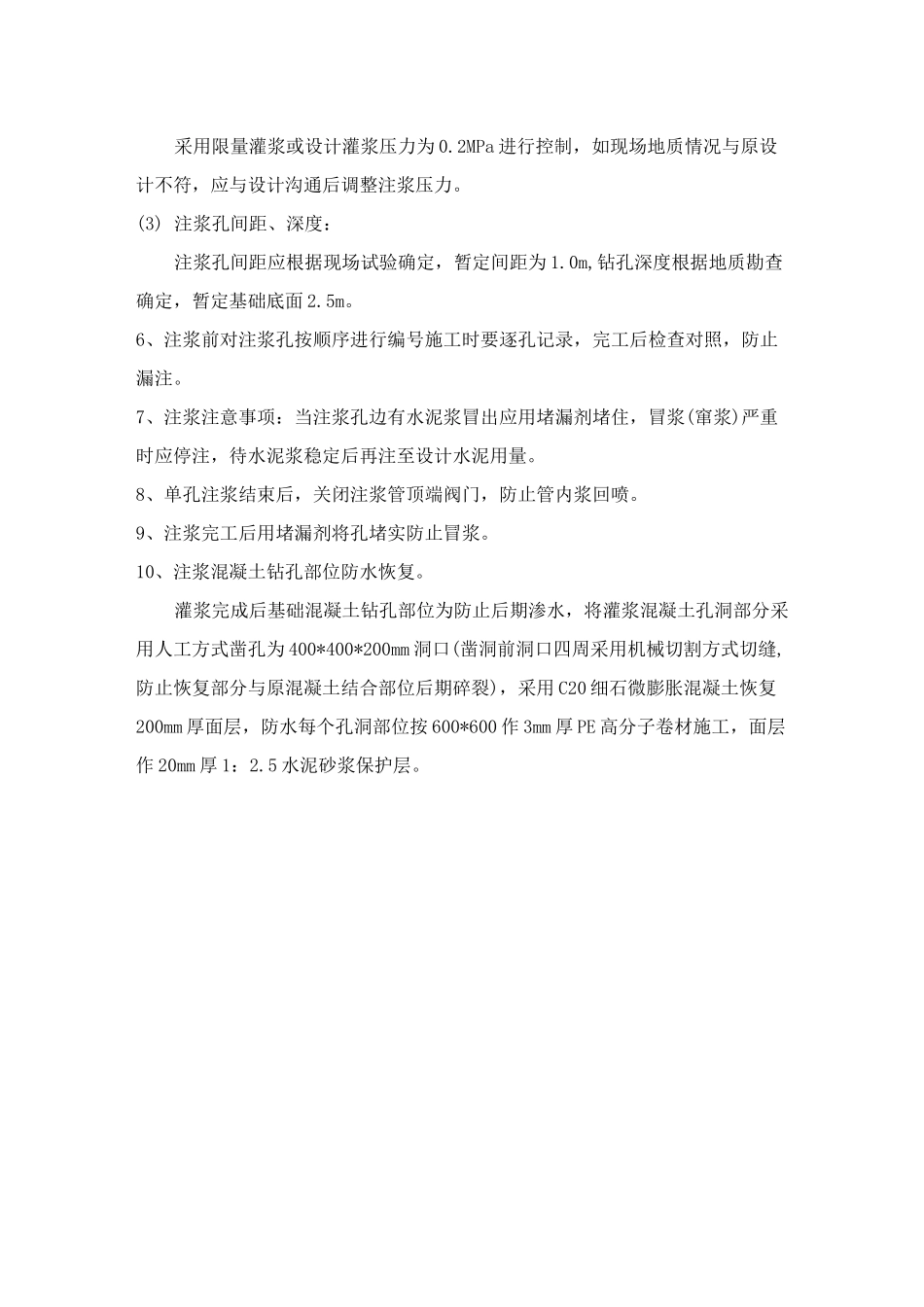 地基灌浆施工方案_第2页