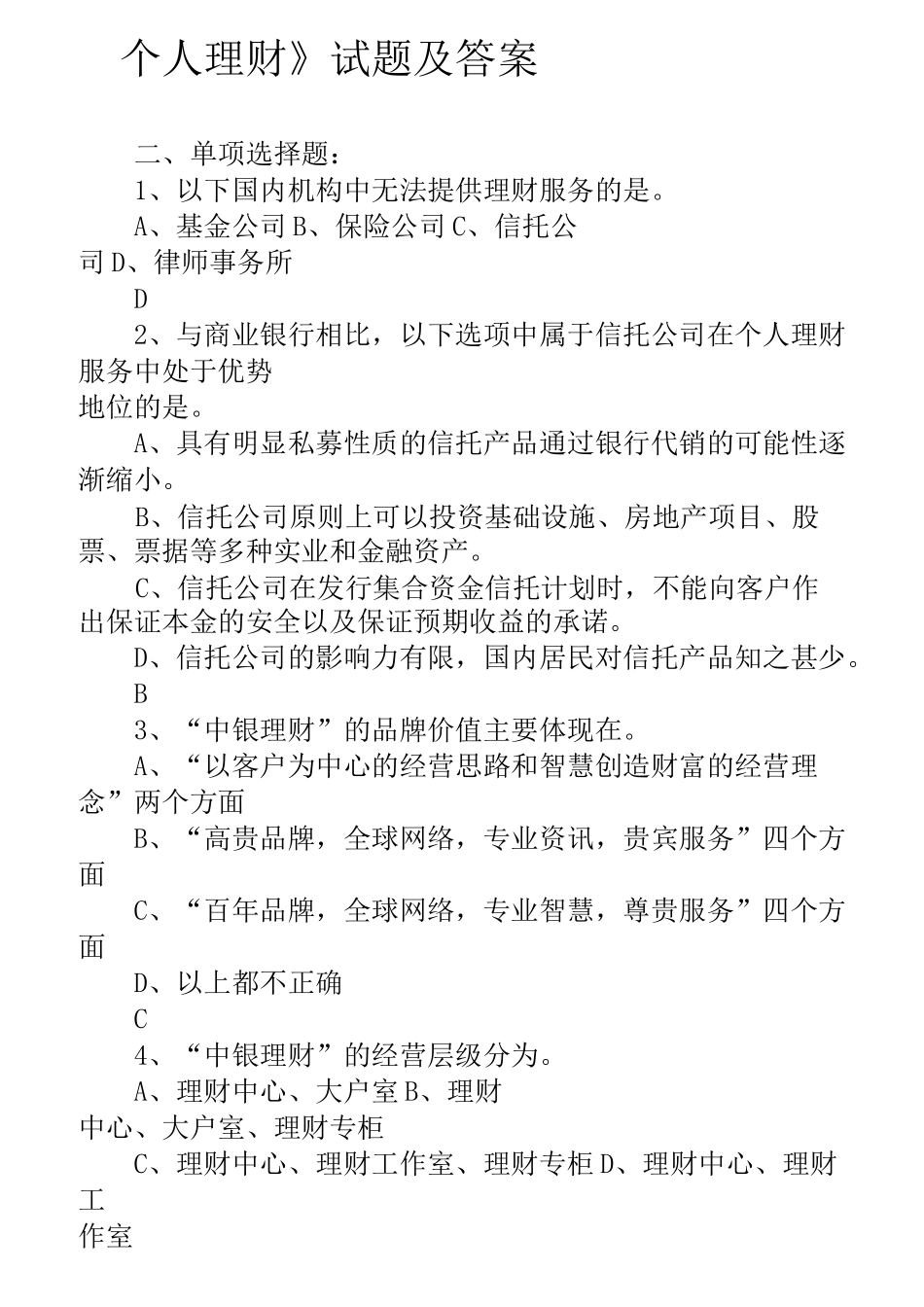 个人理财试题及答案_第1页