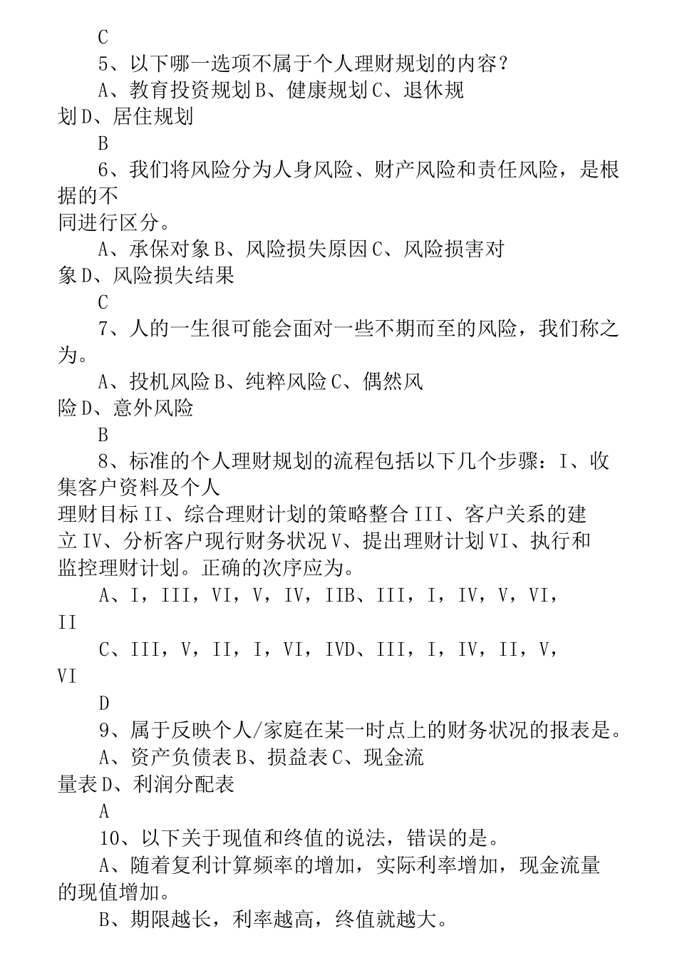 个人理财试题及答案_第2页