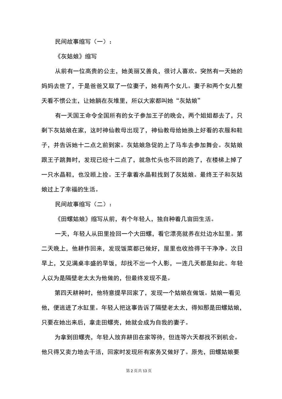 民间故事缩写_第2页