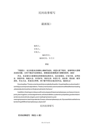 民间故事缩写
