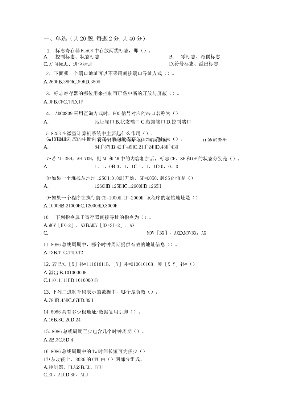 专升本《微机原理》_第1页